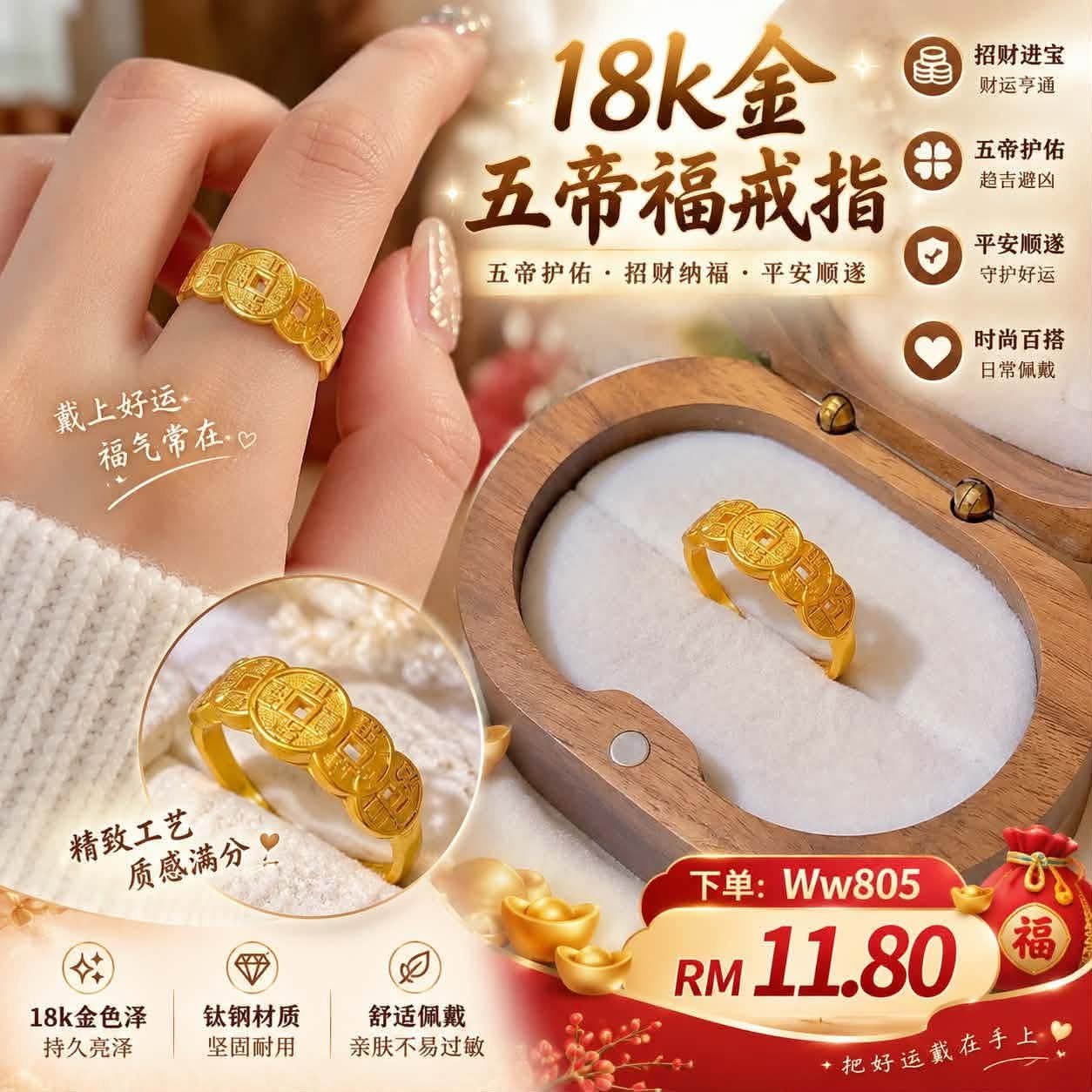 （预定首饰）Ww805~18k金五帝福戒指