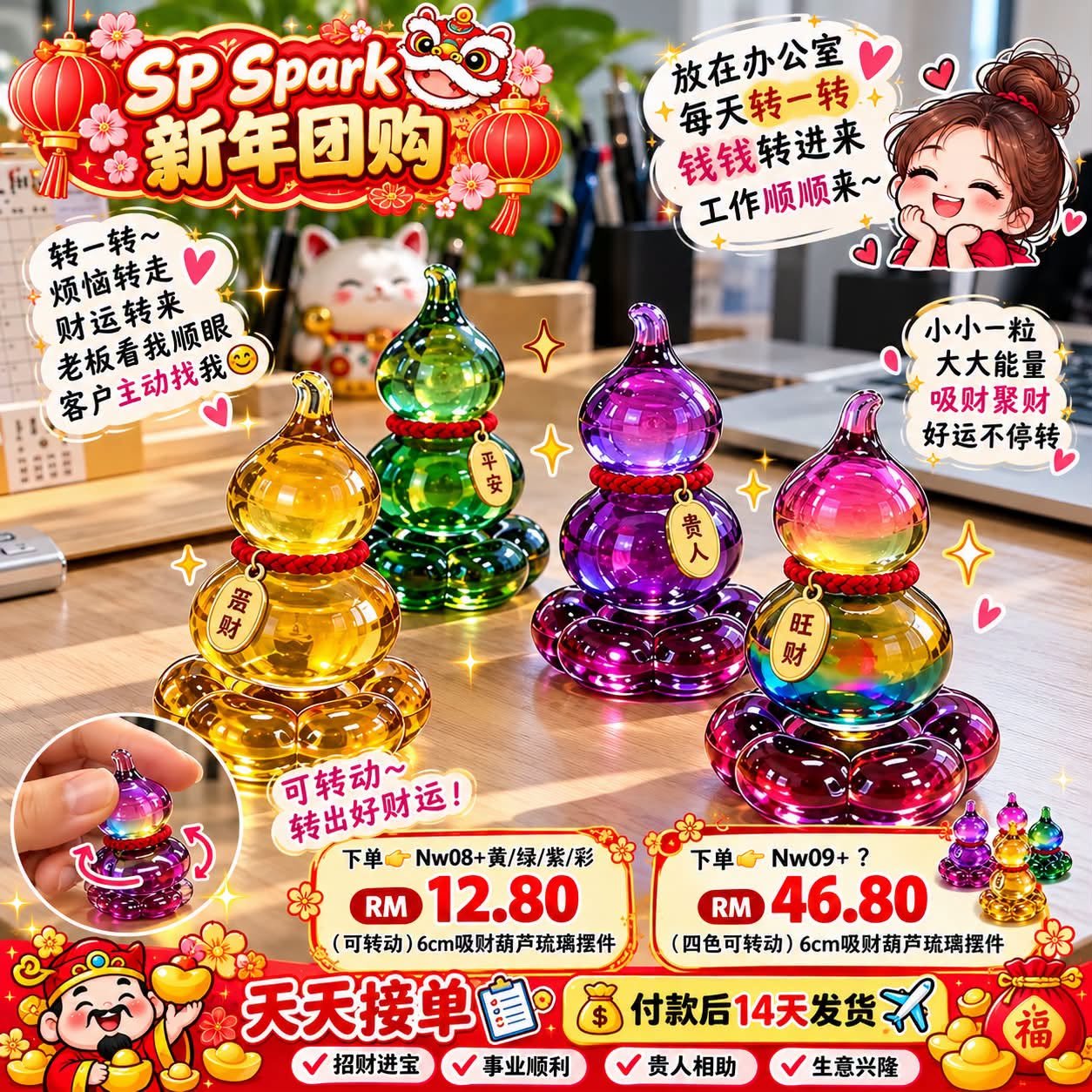 （新年团购）Nw08+彩~(可转动) 6cm吸财葫芦琉璃摆件