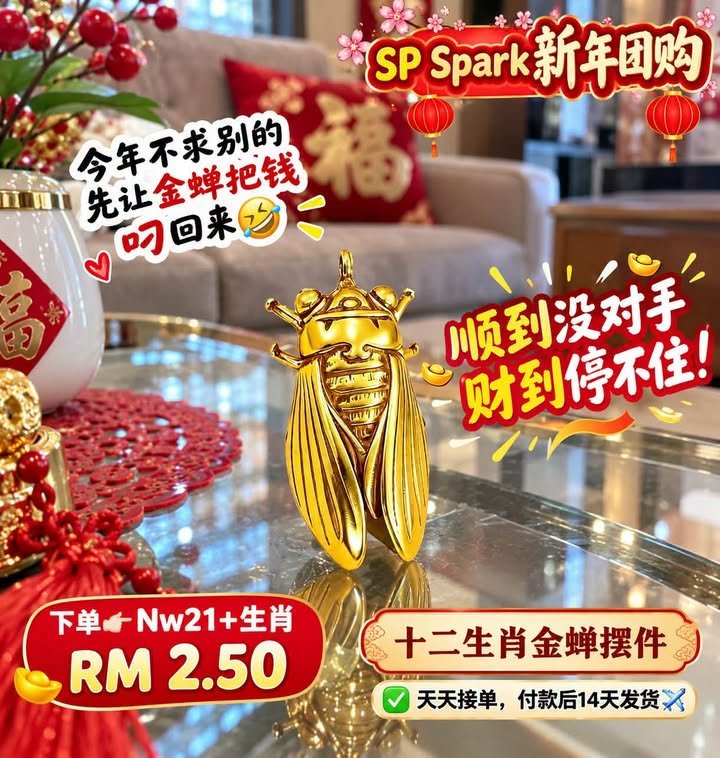 （新年团购）Nw21+虎~十二生肖金蝉摆件
