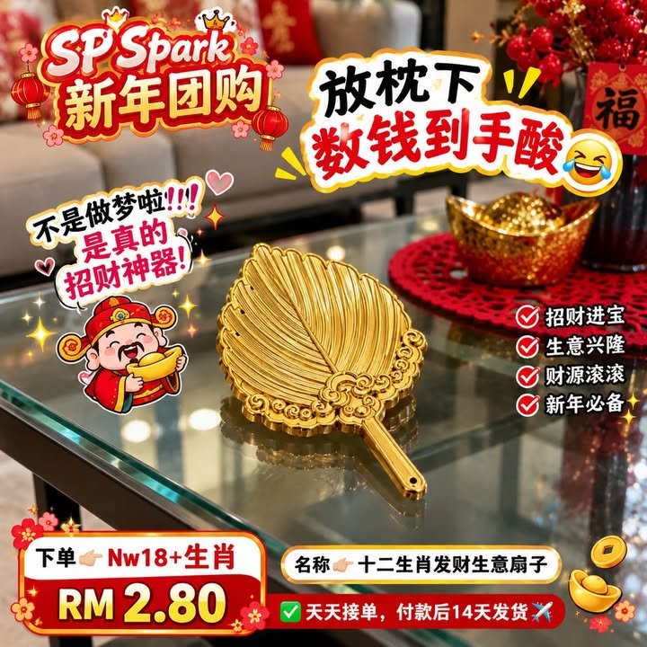 （新年团购）Nw18+牛~十二生肖发财生意扇子