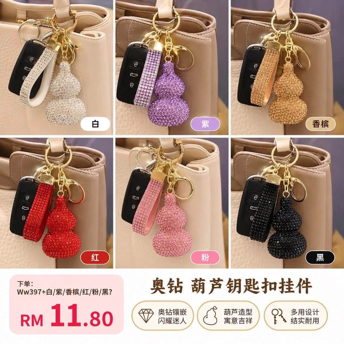 （预定首饰）Ww397+粉~奥钻 葫芦钥匙扣挂件