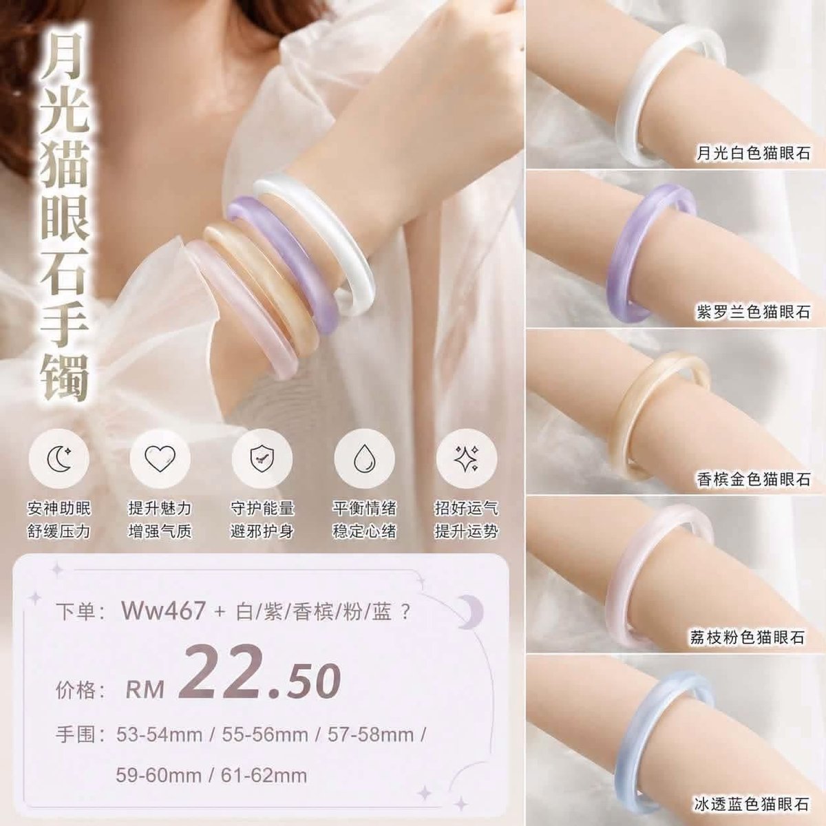 （预购首饰）Ww467+粉+54mm~月光猫眼石手镯