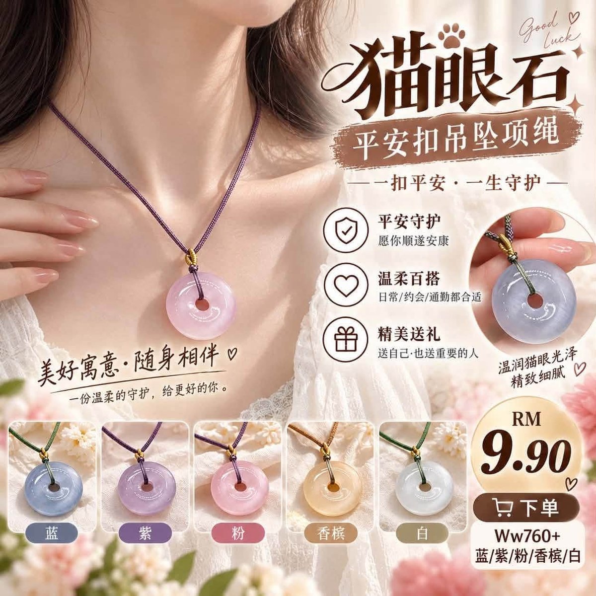 （预购首饰）Ww760+粉~猫眼石平安扣吊坠项绳