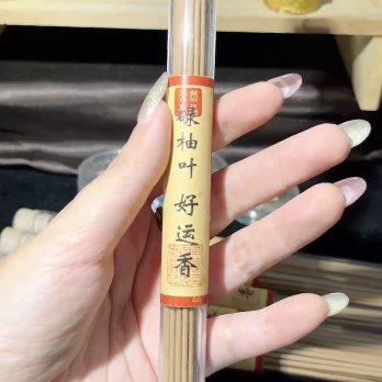 Aa02 绿柚叶好运香 