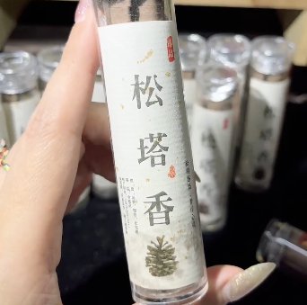 Aa05 42片装松塔香祥云香 
