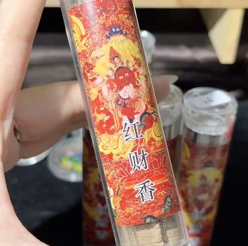 Aa07 42片装 红财神祥云香 